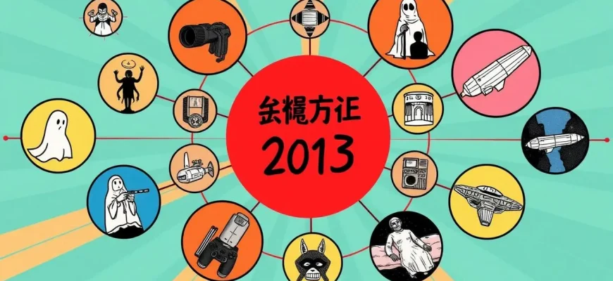 2013年の27の最高のスリラー映画