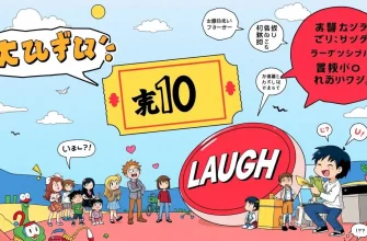 アニメ映画コメディのベスト10