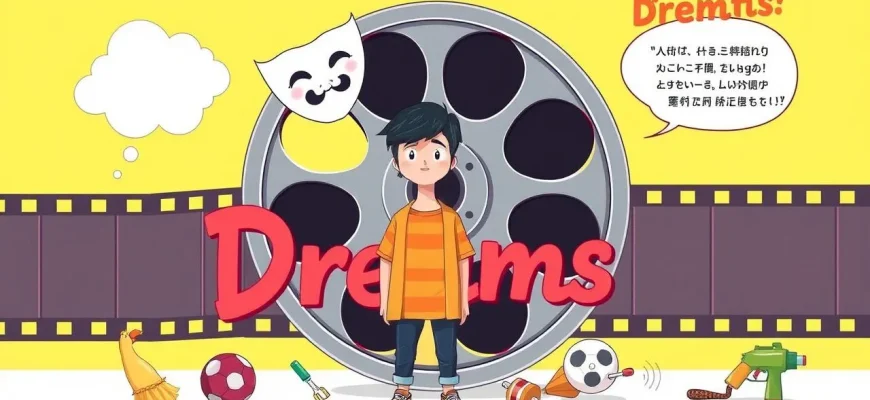 夢を叶えるコメディ映画のベスト10