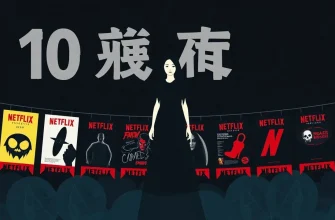 ネットフリックスのホラー映画10選