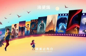 美しい映画の10選