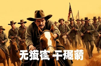 南北戦争のウェスタン映画特集