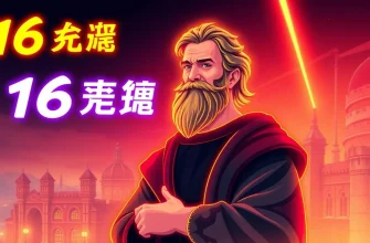 16世紀の伝記映画