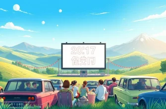 ドライブ映画の旅 - 10の名作