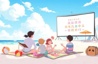 家族向けビーチ映画特集