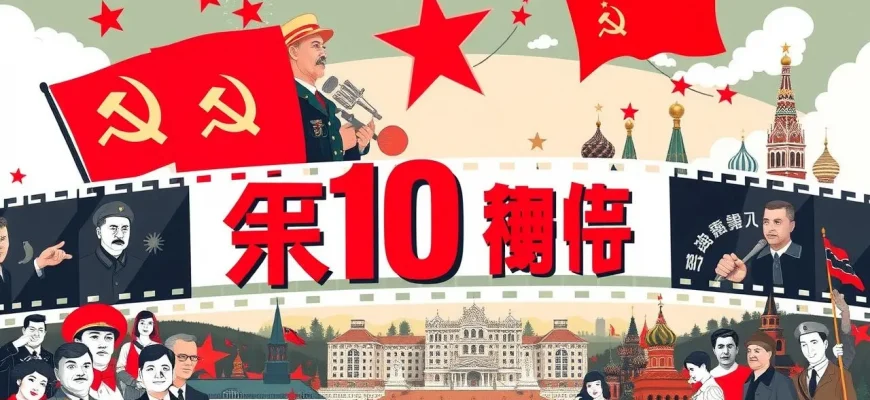 ソビエトのボリシェヴィキ映画10選