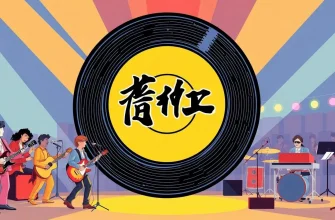 ドキュメンタリー映画で知る音楽家たち