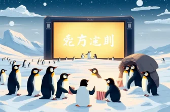 ペンギンの映画特集