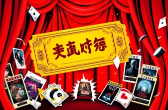 映画のマジックとトリックの世界