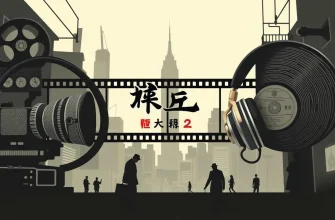 犯罪映画とオリジナルサウンドトラックの10選