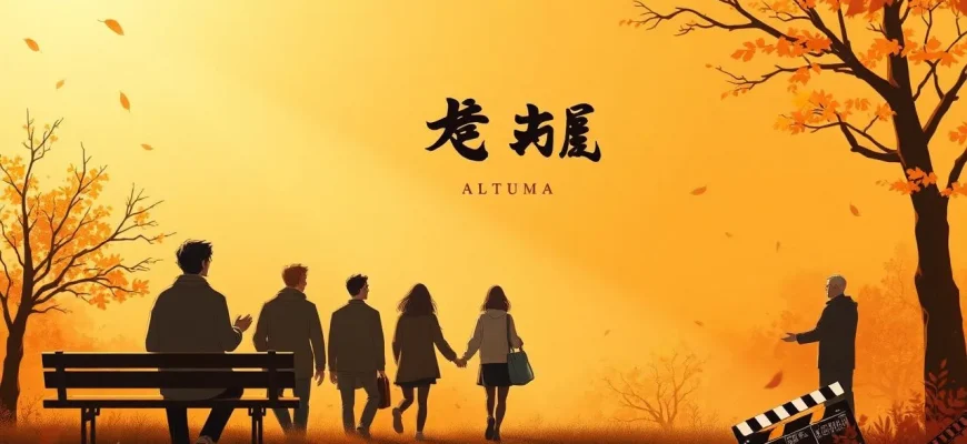 秋のドラマ映画特集