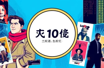 必見の映画10選