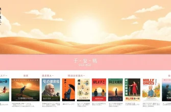 映画で探る老いの世界