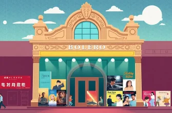 ボルデルの映画特集