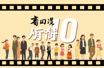 仕事の変化を描くドラマ映画10選