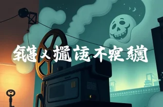 過去の謎に迫るミステリ映画