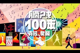 トップ100ミュージカル映画