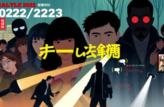 2022年と2023年の20の最高のスリラー映画