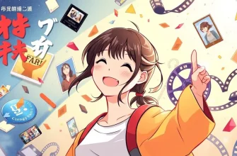 ファン映画特集 - 10本の映画でファンの情熱を感じよう！