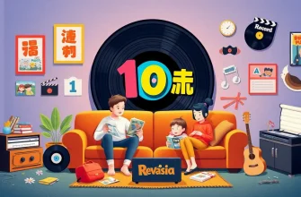 家族向けレコード映画のベスト10