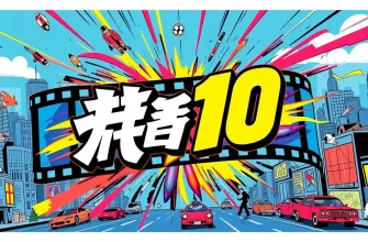 追跡映画のベスト10