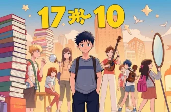 17歳の伝記映画10選