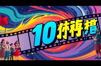ファシズムを描いた映画10選