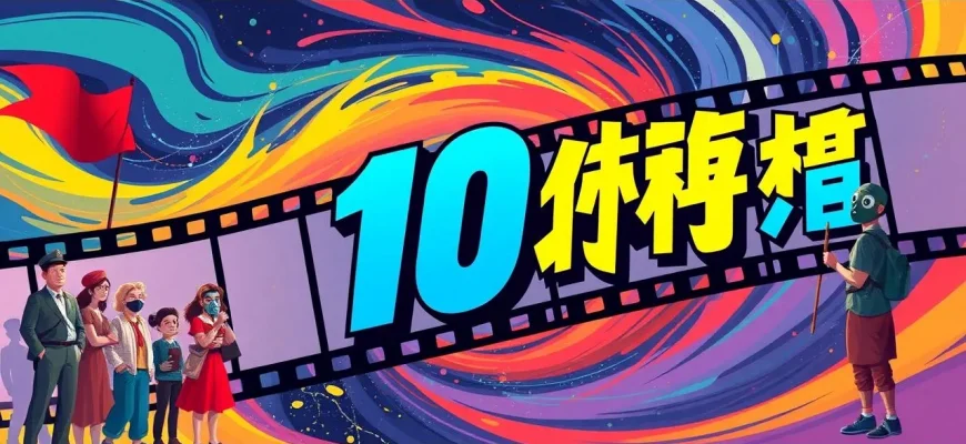 ファシズムを描いた映画10選