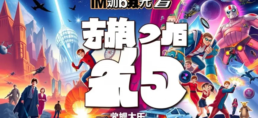 IMDbのトップ25映画 - 過去25年