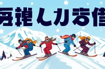 スキースポーツをテーマにしたスリラー映画10選