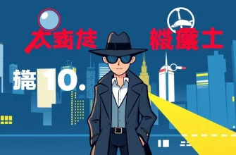 探偵アクション映画のベスト10