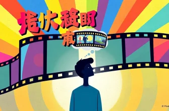 人生の意味を探る映画