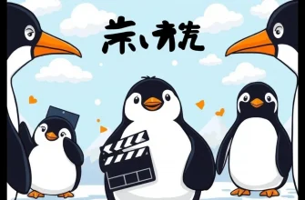 ペンギンコメディ映画特集