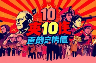 共産主義スリラーの映画10選