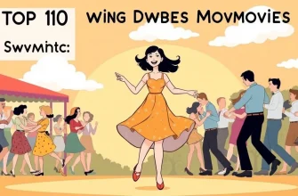 スウィングダンス映画のベスト10