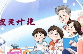 宇宙旅行をテーマにした家族向け映画