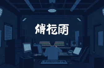 恐怖映画のサウンドエンジニア特集