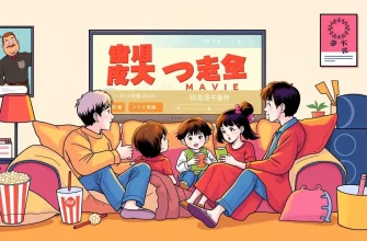 家族で楽しむ趣味の映画