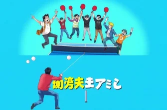 パインテボールコメディ映画のベスト10