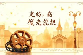 変化を描いた感動のドラマ映画10選