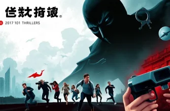 IMDbの50の最高のスリラー映画トップ10