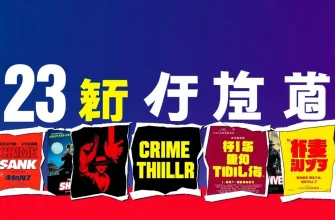 23の最高の犯罪スリラー映画