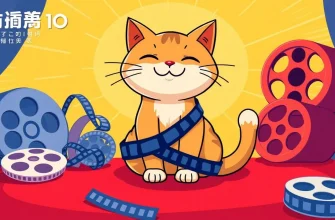 猫のメロドラマ映画10選