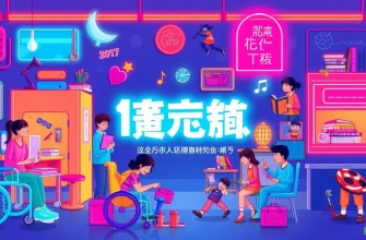 障害者の人生を描いた伝記映画のリスト