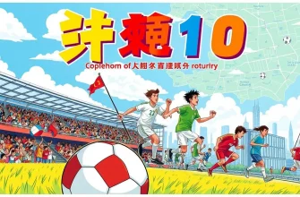 サッカー・ドキュメンタリー映画の傑作選