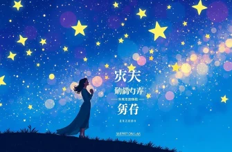 星空のロマンス映画10選