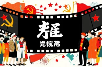 ソビエトの共産主義映画