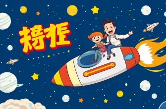 宇宙をテーマにした家族向け映画10選