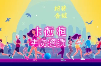 フィットネス伝記映画のベスト10