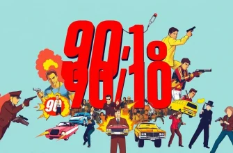 90年代の最高のアクション映画リスト